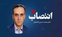 با حکمی از سوی رییس دانشگاه-دکتر محمد حسین افجه‌ای سرپرست بیمارستان شهدای گمنام شد